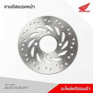 45351-KVB-911 จานดิสก์เบรคหน้า รุ่น Click110 คาร์บู ล้อลวด/ล้อแม็ค