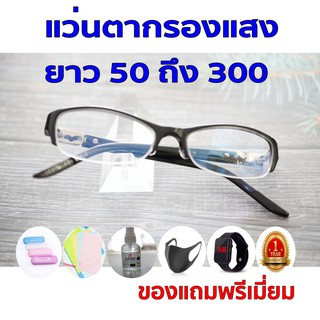 ซื้อ1ฟรี5 รับประกัน1ปี แว่นตาสายตาแว่นตา ออกแดดเปลี่ยนสี ค่าสายตายาว 50ถึง300