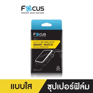 FOCUS ฟิล์มกันรอยลงโค้ง แบบใส สำหรับแอปเปิ้ล Watch series 4/5/6/SE( 40mm , 44mm ) / Series7 41mm 45mm