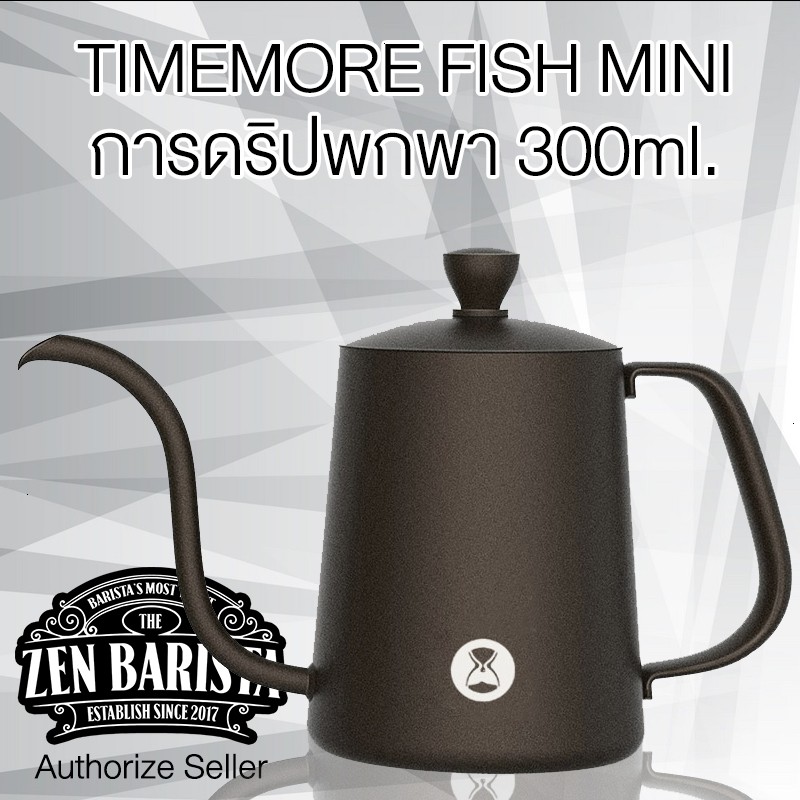 TIMEMORE - Fish Mini 300ml. กาดริปน้ำร้อน ให้สายน้ำที่นิ่งและตรง มีรับประกันสินค้า