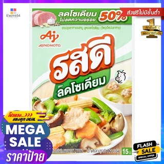 รสดี ผงปรุงอาหารรสหมู ลดโซเดียม 60 กรัมROSDEE PORK FLAVOUR LESS SODIUM 60G.