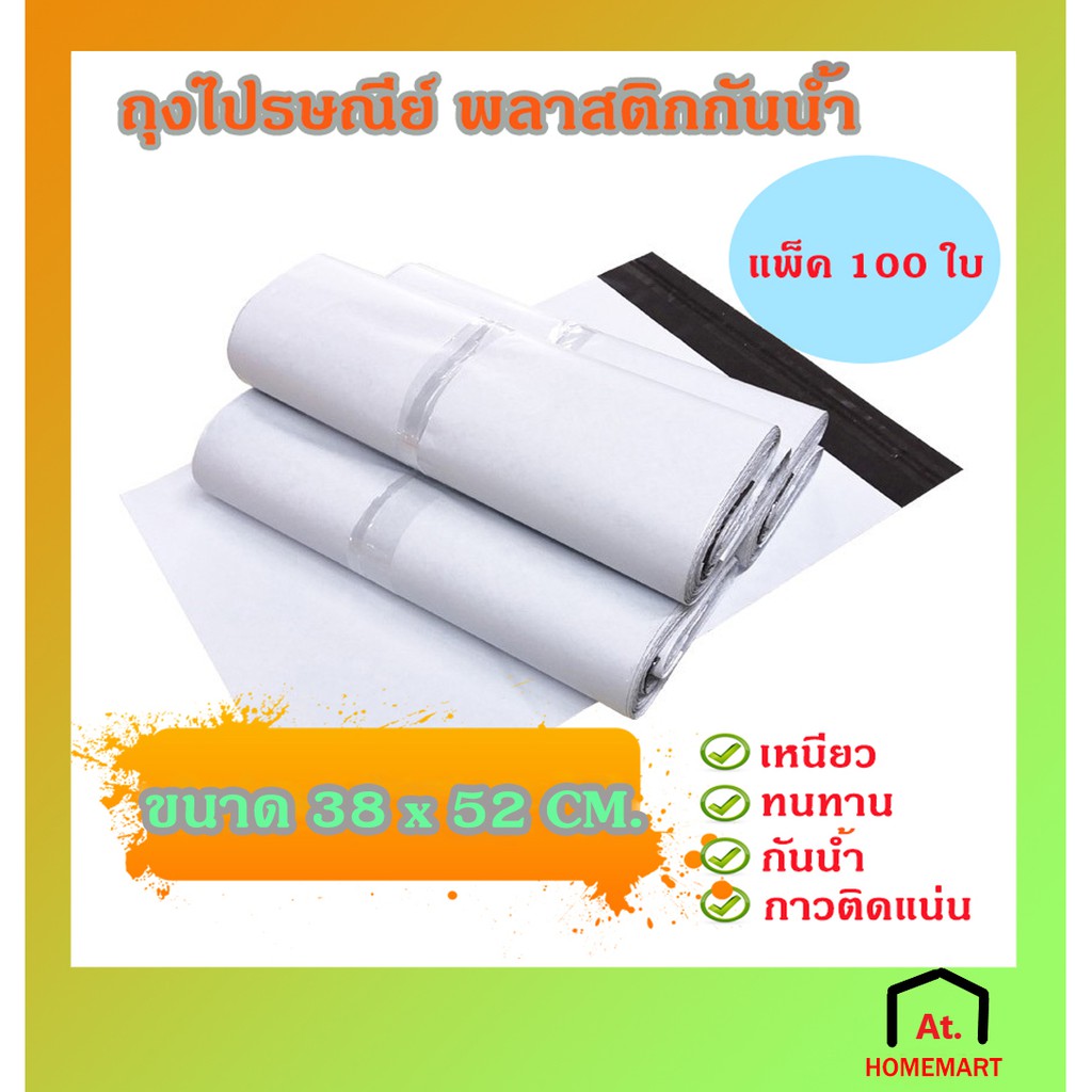 ซองพลาสติก แพ็ค100 ใบ ถุงไปรษณีย์ 38x52 ซม. ไม่มีจ่าหน้า ซองพลาสติกกันน้ำ