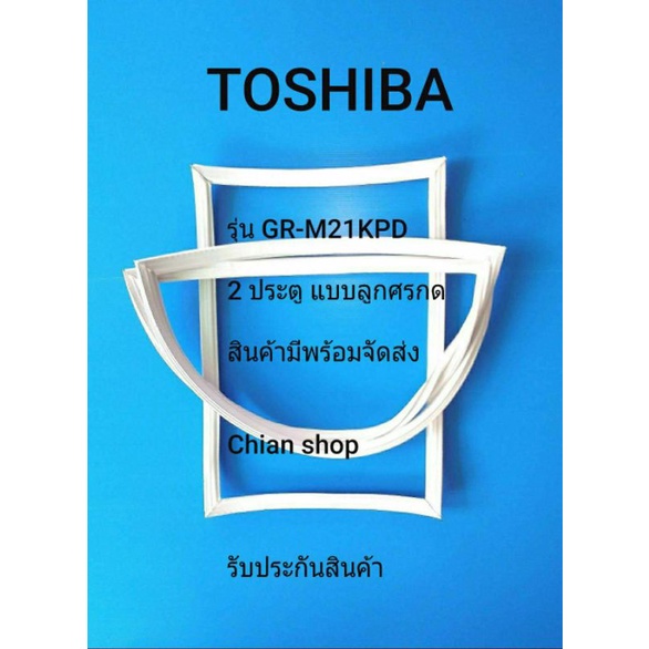 TOSHIBAรุ่น GR-M21KPD (2ประตู)