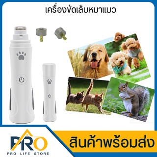 เครื่องขัดเล็บสัตว์ ไร้สาย ชาร์จแบตได้ ขัดเล็บหมาแมว ตัดแต่งเล็บสัตว์ ที่ตัดเล็บ น้องหมาน้องแมว กรรไกรตัดเล็บสุนัข / แมว