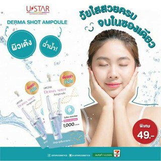 Ustar Derma Shot Ampoule
ยูสตาร์ เดอร์มา ช็อต แอมพูล