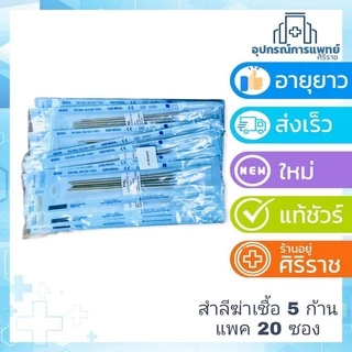 สำลี 5 ก้าน sterile (แพค20 ซอง) I-care Cotton Stick 6"