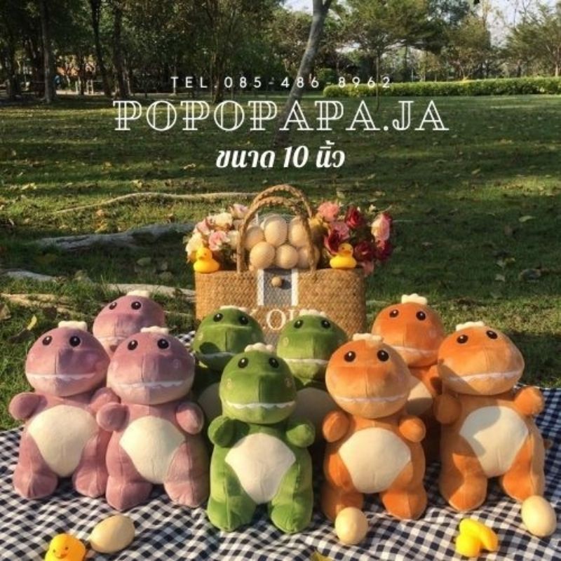 《ราคาถูก》ตุ๊กตาไดโนเสาร์ฟันเหยิน..น่ารัก..นุ่มนิ่ม ขนาด10นิ้ว 《POPO/PAPA/PEPE》