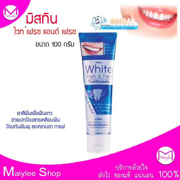 ยาสีฟัน มิสทิน ไวท์ เฟรช แอนด์ เฟรช 100 กรัม ++ มีชำระเงินปลายทางจ้า++