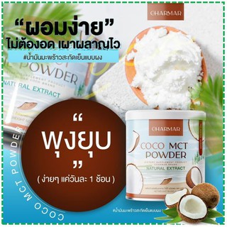 🥥(แยกขาย 1 ประปุก)ผงมะพร้าวสกัดเย็น Coconut oil powder ผงมะพร้าวสกัดเย็น คีโต เจ IF COCO MCT naturat extract