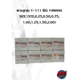 แหวนลูกสูบ Y-111 ยี่ห้อ YAMAHA SIZE:(STD,0.25,0.50,0.75, 1.00,1.25,1.50,2.00)( เฉพาะแหวน )