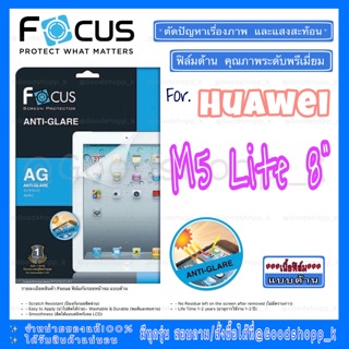 ฟิล์มด้านโฟกัส ANTI-GLARE แท้100% รุ่นHuawei MediaPad M5Lite 8"