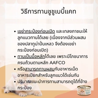 ChooChoo Baby Cat ชูชู เบบี้ อาหารเสริมซุปบำรุงสูตรลูกแมว แพ็ค 6 กป ขนาด 80 กรัม Choo Choo (สำหรับลูกแมวอายุ 1-3 เดือน)