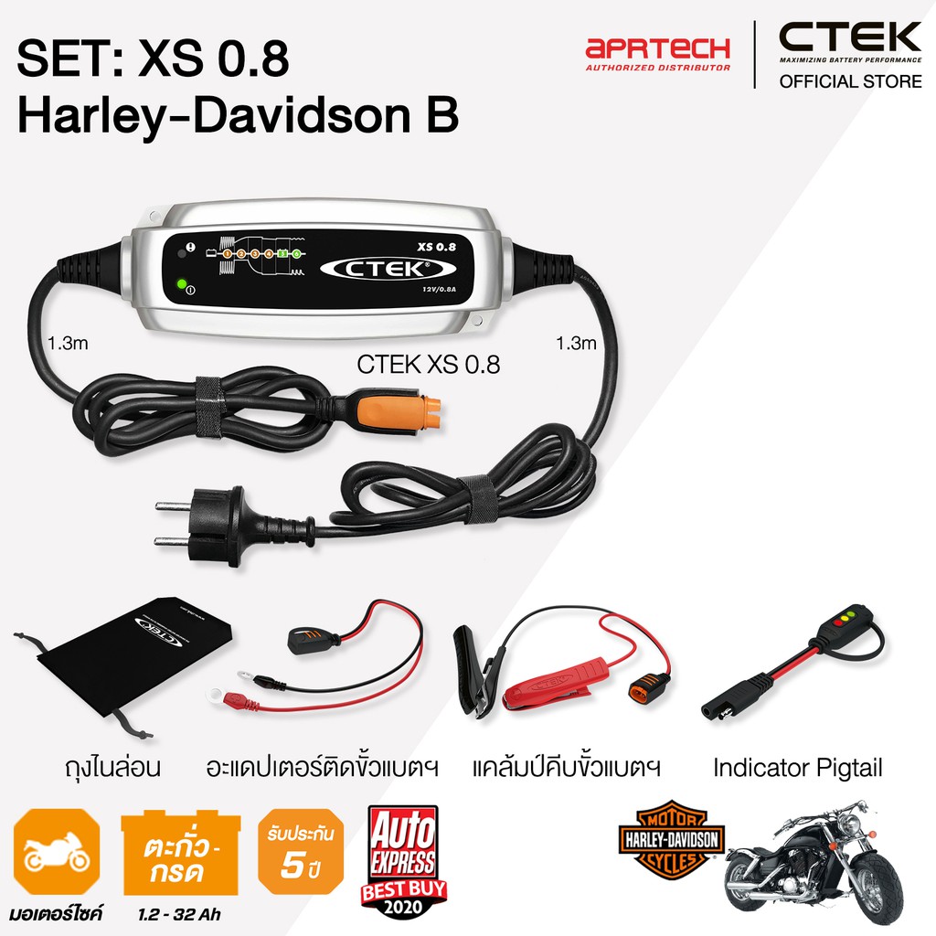 CTEK XS 0.8 เครื่องชาร์จแบตเตอรี่มอเตอร์ไซค์ อัจฉริยะ 12V 32Ah