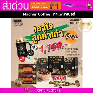 4แถม2 มาเชอร์คอฟฟี่ กาแฟมาเชอร์ กาแฟมาเต กาแฟเยอร์บามาเต MacherCoffee Macher Coffee สารสกัดจากธรรมชาติ 100%