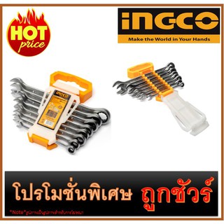 🔥ชุดประแจแหวนเกียร์ปากตาย 8ชิ้น I1200 🔥INGCO HKSPAR1082