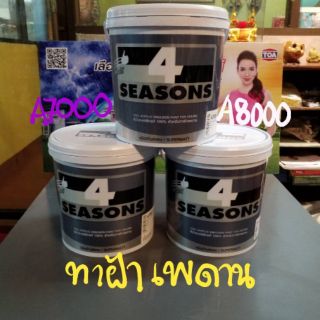 TOA 4 SEASONS ทาฝ้าเพดาน ขนาด 1 แกลลอน A7000 A8000