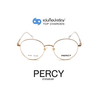 PERCY แว่นสายตาทรงกลม A1945-C6 size 50 By ท็อปเจริญ