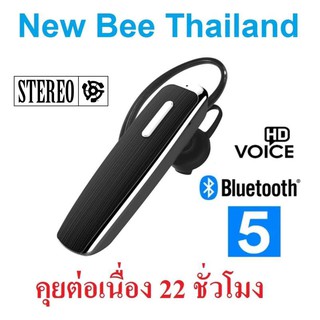 หูฟังบลูทูธ 5.0  New Bee รุ่น LC-B30 (คุยโทรศัพท์นานต่อเนื่องสูงสุด 22 ชั่วโมง*) ฟังเพลงได้ 2 หู เสตอริโอ หูฟังไร้สาย