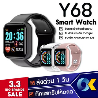 ⭐ Smart watch Y68 นาฬิกาอัจฉริยะ ฟิตเนสแทรคเกอร์ สายรัดข้อมือเพื่อสุขภาพ Smart Band Fitness Smart 【พร้อมส่งจากไทย】