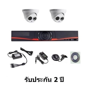 Mastersat ชุดกล้องวงจรปิด CCTV AHD 1 MP 720P 2 จุด โดม 2 ตัว ติดตั้งได้ด้วยตัวเอง ชุด Super Save