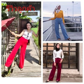 กางเกงขายาวกระบอกใหญ่ ผ้าวูลเวฟ ผ้ายืดหนานุ่มใส่สบาย