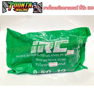 ยางในรถมอเตอร์ไซค์ ยี่ห้อ IRC