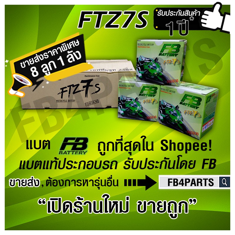 FB FTZ7S PCX CBR  (12V 6.3AH) ยกลัง 8 ลูก