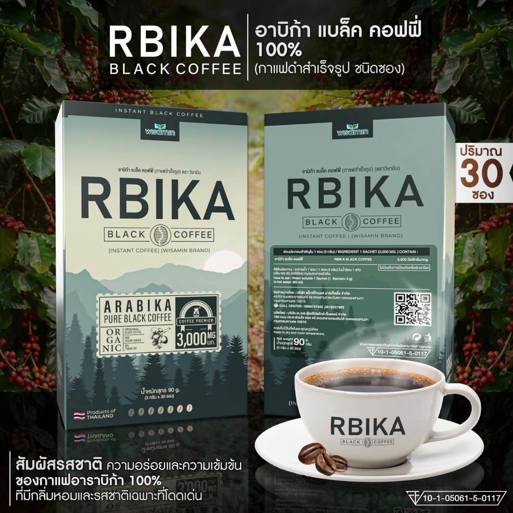 RBIKA BLACK COFFEE (อาบิก้า แบล็ค คอฟฟี่) กาแฟดำอาราบิก้า 100% กาแฟสำเร็จรูปชนิดซอง ((จำนวน 1 กล่อง ปริมาณ 30 ซอง))