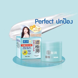 Hada labo hydrating perfect gel