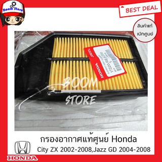 Honda แท้เบิกศูนย์.กรองอากาศ City ZX 2002-2008,Jazz GD 2004-2008 รหัสแท้.17220-REA-Z00