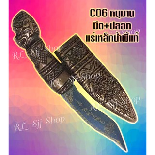C06 มีดด้ามจับรูปหนุมานแร่เหล็กน้ำพี้ 7 นิ้ว ใบมีด และปลอกตีจากเหล็กน้ำพี้ ยกชุดพร้อมฐานไม้ประดู่  มีสินค้าพร้อมส่ง
