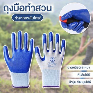 Systano ถุงมือทำสวน ถุงมือเอนกประสงค์ สำหรับทำสวน งานช่าง ขายแบบคู่  No.Y732