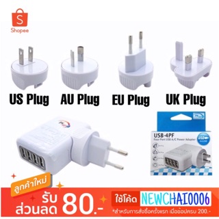 Pk ปลั๊กเดินทาง 4 ช่อง พร้อมที่ชาร์ต USB PK-161A