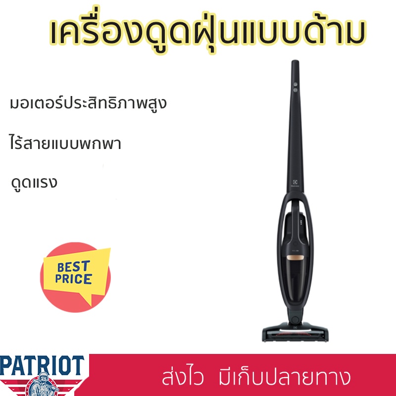 "เครื่องดูดฝุ่นแบบด้าม ELECTROLUX WQ61-1OGG "
