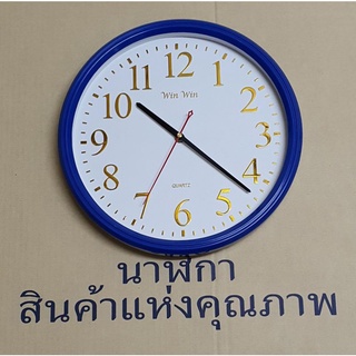 นาฬิกาแขวนทรงกลม​ 12.5นิ้ว​ ตัวเลขนูน สแตมฟรอยด์ ขอบสีน้ำเงิน ขอบบาง