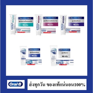 [แพ็คคู่] Oral-B ออรัล-บียาสีฟันทรีดีไวท์สูตรลมหายใจหอมสดชื่น/กัมแอนด์อินาเมลสูตรป้องกันฟันผุ ขนาด 90 กรัม.