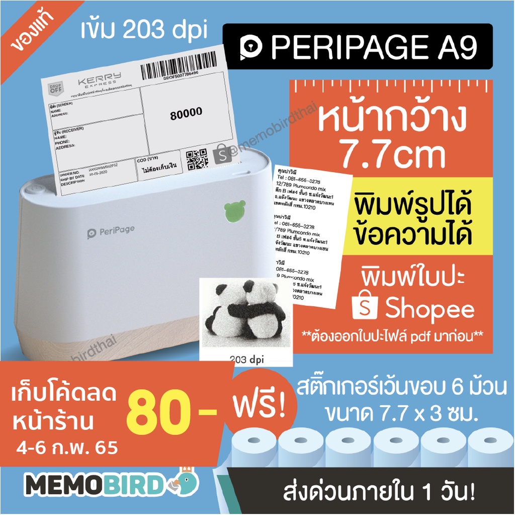 [ส่งด่วน 1 วัน]  Peripage A9 Peripage A9Max เครื่องปริ้นพกพา เครื่องปริ้นแม่ค้าออนไลน์ Paerang Peripage หน้ากว้าง 77 mm.