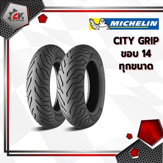 [ยางปี21] MICHELIN : City grip ขอบ14 ทุกขนาด ยางมอเตอร์ไซค์สำหรับ AEROX, PCX ไม่ต้องใช้ยางใน