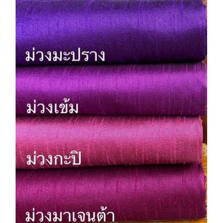 ส่งฟรี ผ้าไหมแพรทิพย์ ทอ4เส้น 4ตะกอ ตัดชุดไทยจิตรลดา ผ้าไหมตัดชุด ผ้าไทย ผ้าไหม ผ้าไหมสีพื้น ผ้าไหมตัดเสื้อ ไหมตัดชุดไทย