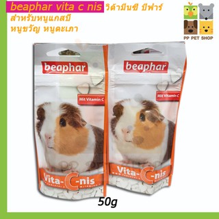 beaphar Vita-C-nis บีฟาร์ วิตามินซีแบบซอง ขนมหรืออาหารเสริมวิตามินซี รสส้ม สำหรับหนูแกสบี้ แบบเม็ด ขนาด 50g ราคา 290 บ.