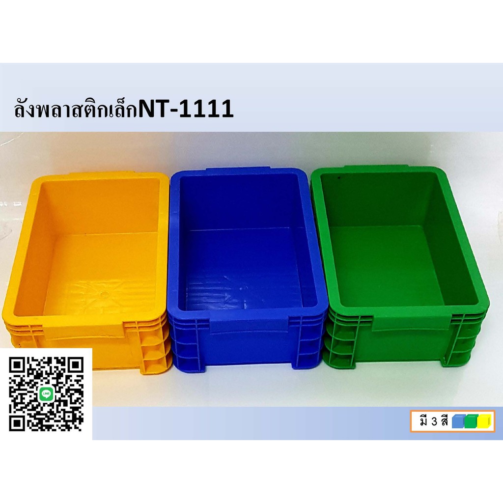 กล่องพลาสติกขนาดเล็ก NT-111 ขนาด 18x30x10 ซม.
