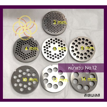 หน้าแว่นสเตนเลสเครื่องบดNo.12