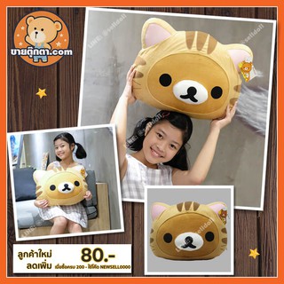 YTหมอน ริลัคคุมะ หมอน คุมะ ชุดแมว ลิขสิทธิ์แท้ / หมอน Rilakkuma ขนาด 22 นิ้ว