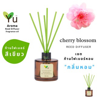 ก้านไม้หอม ไฟเบอร์สีเขียว 50 ml. กลิ่น Cherry Blossom : กลิ่นดอกซากุระ กลิ่นหอมหวานละมุน