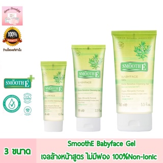 SMOOTH E BABYFACE GEL สมูทอี เบบี้เฟส เจล