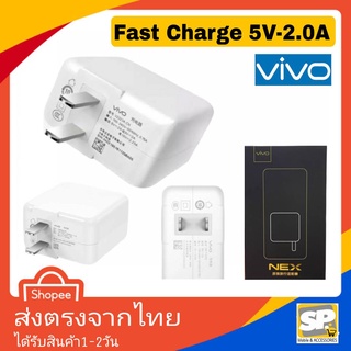 หัวชาร์จเร็ว Vivo NEX 20W Fast Charge 9V-2A หัวชาร์จเร็ว หัวชาร์จด่วน สำหรับ V11 V11i V15 V15Pro V17 V17Pro S1 S1Pro