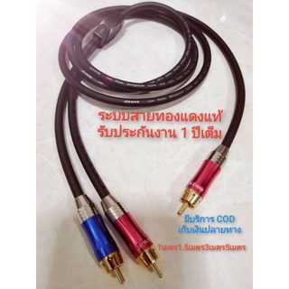 สายสเตอริโอ Rca1 to Rca2