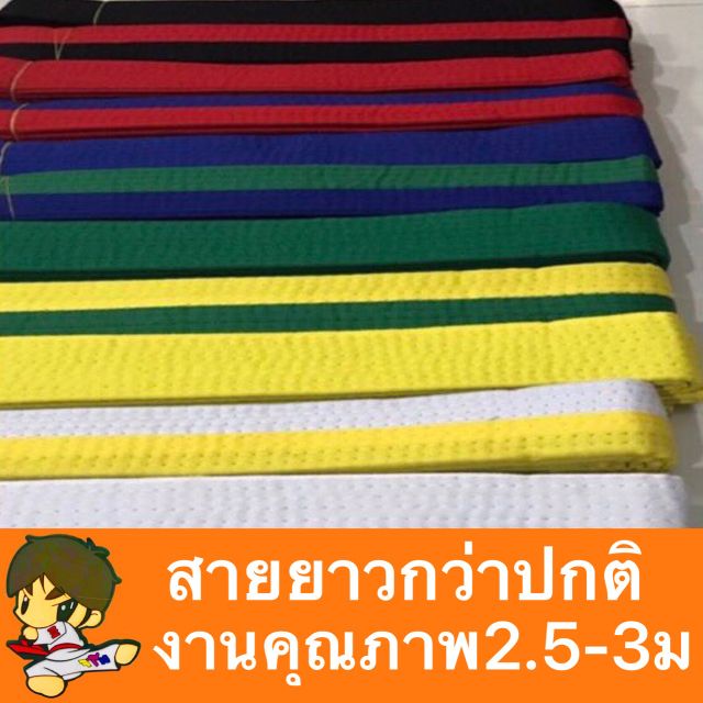 🔥ราคาโรงงาน🔥สายเทควันโด ไม่มียี่ห้อ Taekwondo