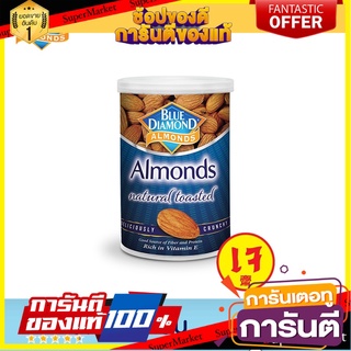 บลูไดมอนด์ อัลมอนด์อบ 130 ก. Blue Diamond Natural Toasted Almonds 130 g. 👍ส่งเร็ว👍