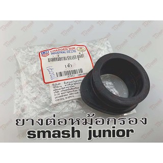 ยางต่อหม้อกรอง-ยางคาบู  SMASH-JUNIOR (CSI) สินค้าทดแทน-ใส่รถเดิมได้โดยไม่ต้องดัดแปลงPdcode#112071